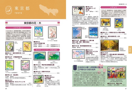 都道府県別日本切手カタログvol.1関東 – 丸善ジュンク堂書店ネットストア