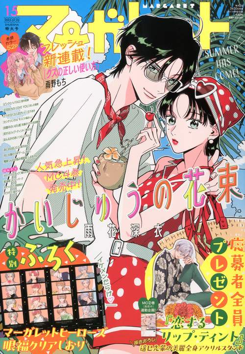 マーガレット様 マーガレット 20号 大好評発売中💠 ㊗️連載100回🌟センター