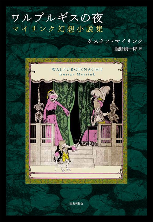 ワルプルギスの夜 – 丸善ジュンク堂書店ネットストア