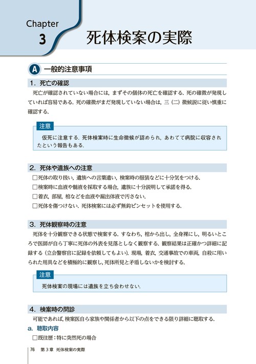 検死ハンドブック – 丸善ジュンク堂書店ネットストア