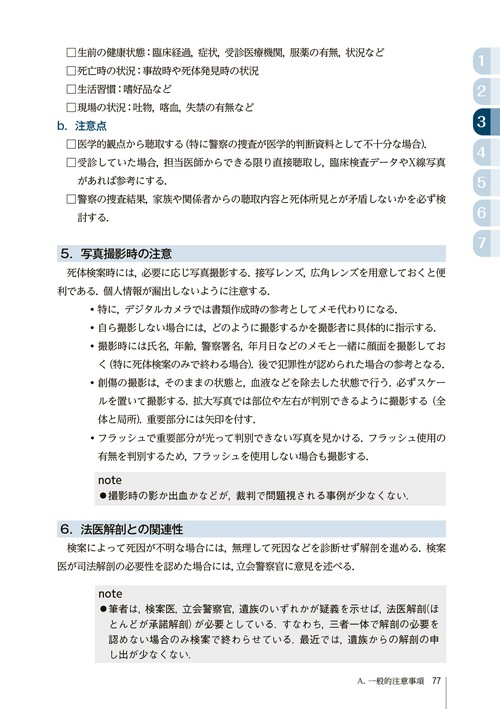 検死ハンドブック – 丸善ジュンク堂書店ネットストア
