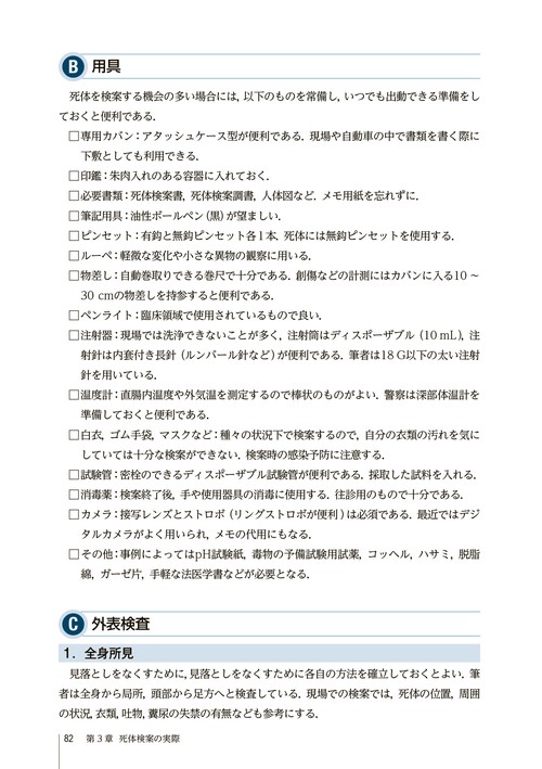 検死ハンドブック 南山堂 / 法医学 / 検死ハンドブック