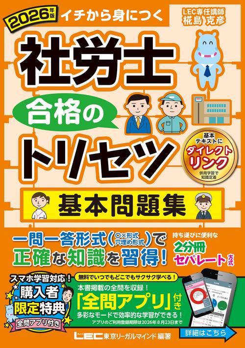 2026年版 社労士 合格のトリセツ 基本問題集 – 丸善ジュンク堂書店
