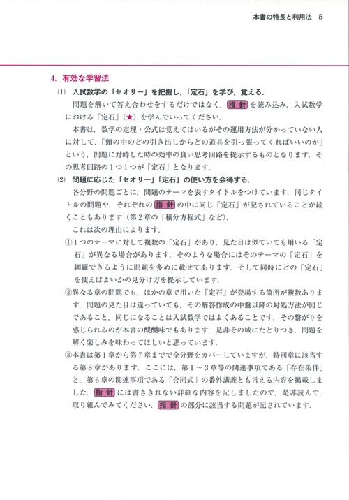 数学 0 解法の手引 (前半・後半) 入試数学 解法のセオリー 数学Ⅰ・A・Ⅱ・B（数列）・C