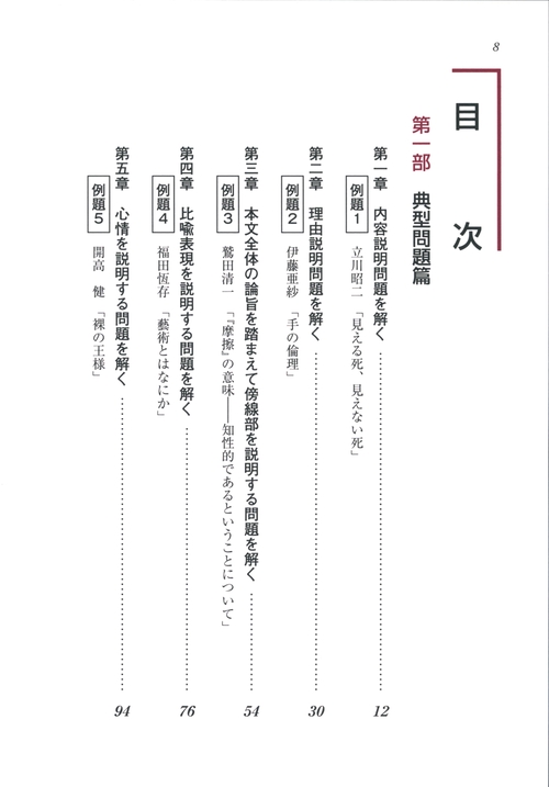 得点奪取 現代文 四訂版 記述・論述対策 – 丸善ジュンク堂書店ネットストア