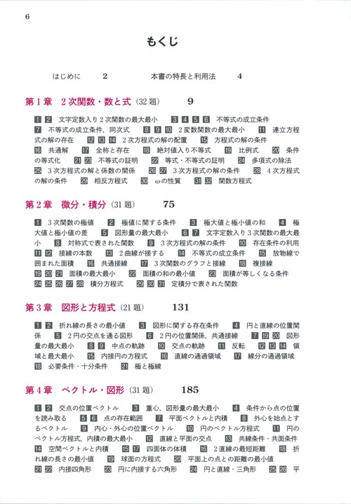 空間幾何の解法研究 空間幾何の解法研究: 過去50年間の重要550題収録 | 河田 直樹