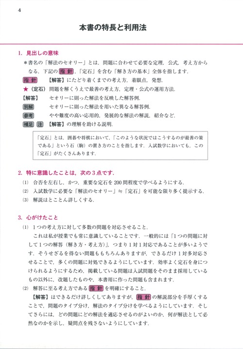 入試数学 解法のセオリー 数学Ⅰ・A・Ⅱ・B（数列）・C