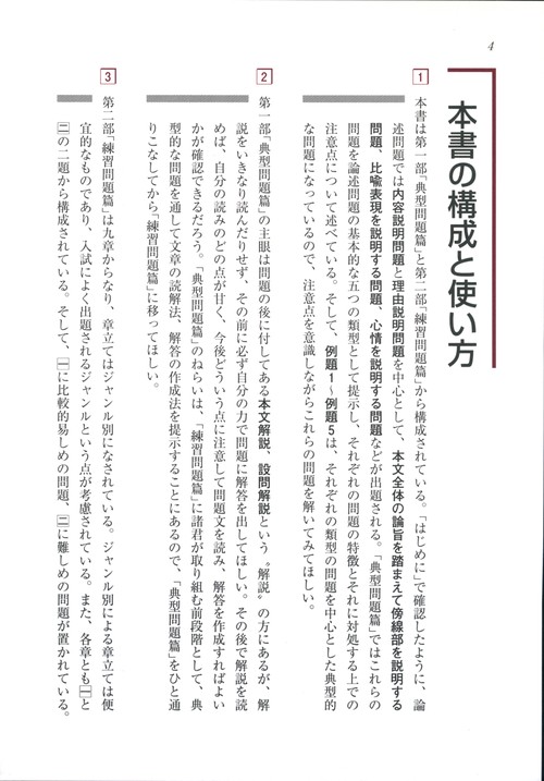 得点奪取 現代文 四訂版 記述・論述対策 – 丸善ジュンク堂書店