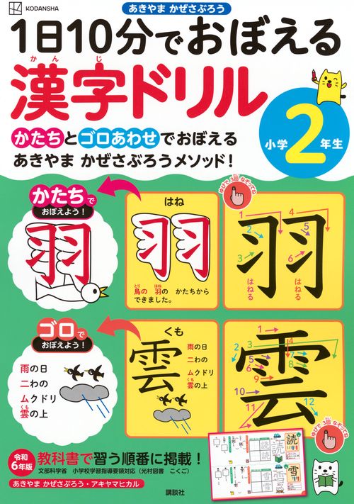 1日10分でおぼえる漢字ドリル 小学2年生 – 丸善ジュンク堂書店ネットストア