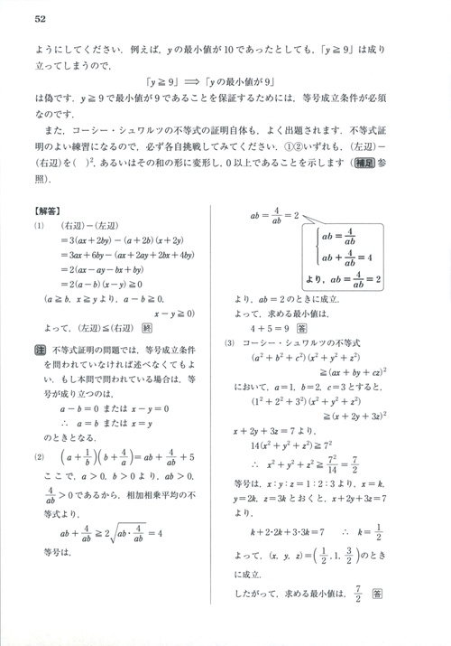 入試数学 解法のセオリー 数学Ⅰ・A・Ⅱ・B（数列）・C（ベクトル
