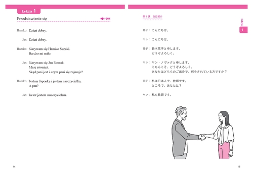 10のレッスンでわかる 入門 ポーランド語 – 丸善ジュンク堂書店ネット