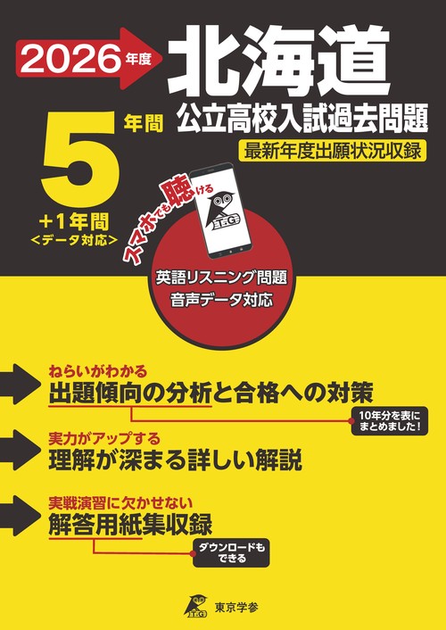 2026 北海道公立高校入試過去問題 – 丸善ジュンク堂書店ネットストア