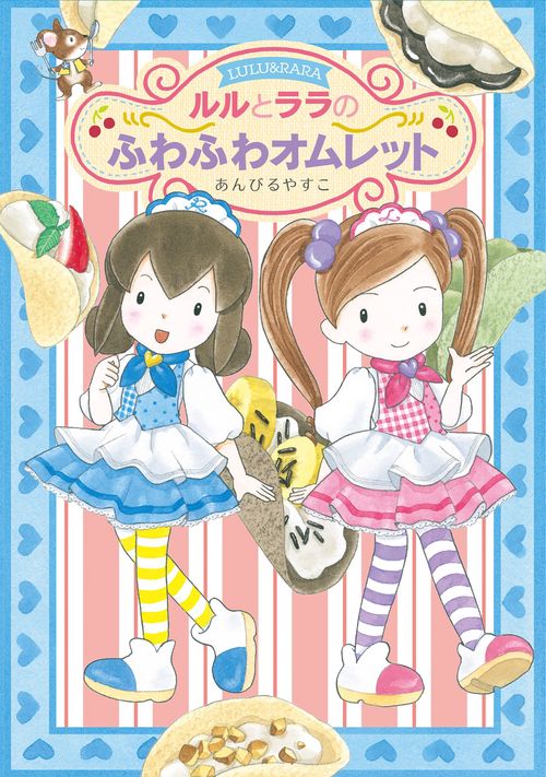 め*ん様 こまったさんシリーズ7冊　わかったさんシリーズ10冊　ルルとララシリー わかったさん、こまったさんシリーズからルルとララシリーズへ世代交代