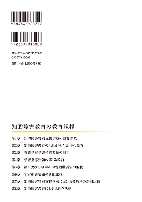 知的障害教育の教育課程 – 丸善ジュンク堂書店ネットストア