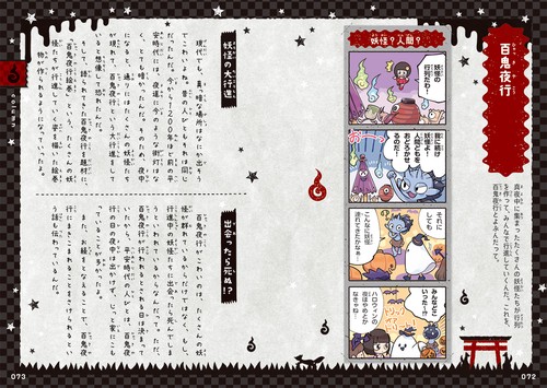 ゆるゆる妖怪図鑑 – 丸善ジュンク堂書店ネットストア