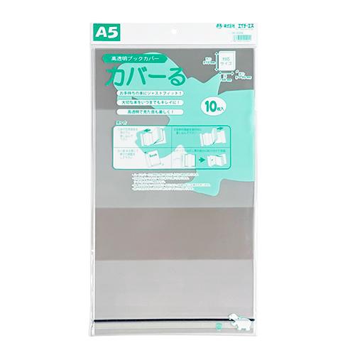 カバーる A5 5冊パック クリア – 丸善ジュンク堂書店ネットストア