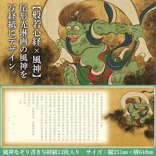 風神写経紙 風神なぞり書き写経紙十二枚 – 丸善ジュンク堂書店ネットストア