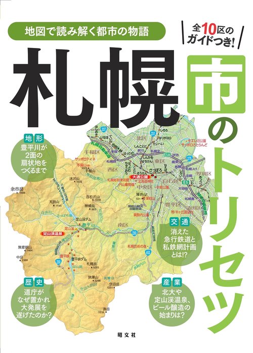 札幌と周辺都市のゼンリン地図 81db7fll-QL._UF350,350_QL50_.jpg