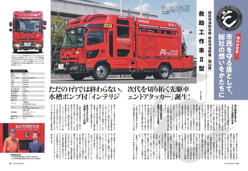 日本の消防車2026 – 丸善ジュンク堂書店ネットストア