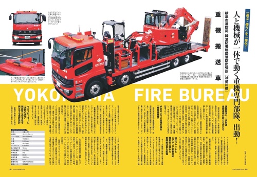 日本の消防車2026 – 丸善ジュンク堂書店ネットストア