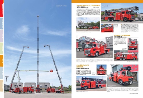 日本の消防車2026 – 丸善ジュンク堂書店ネットストア