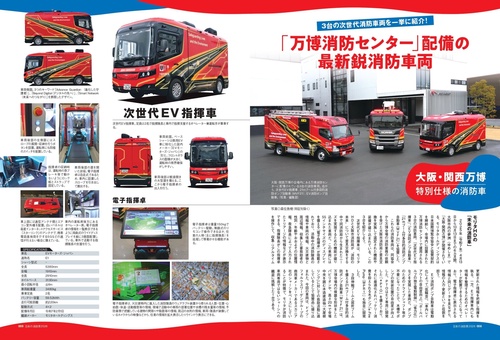 日本の消防車2026 – 丸善ジュンク堂書店ネットストア