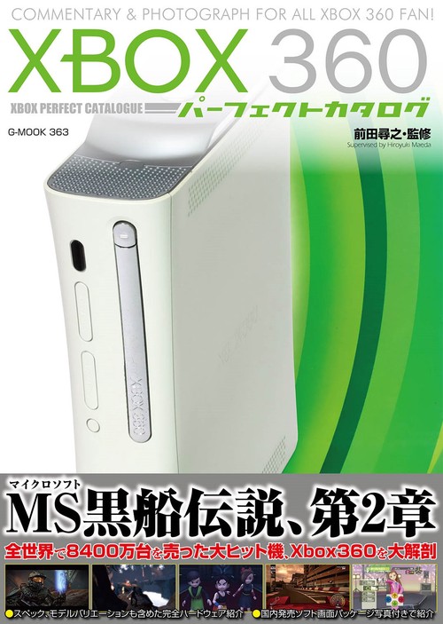XBOX360パーフェクトカタログ – 丸善ジュンク堂書店ネットストア