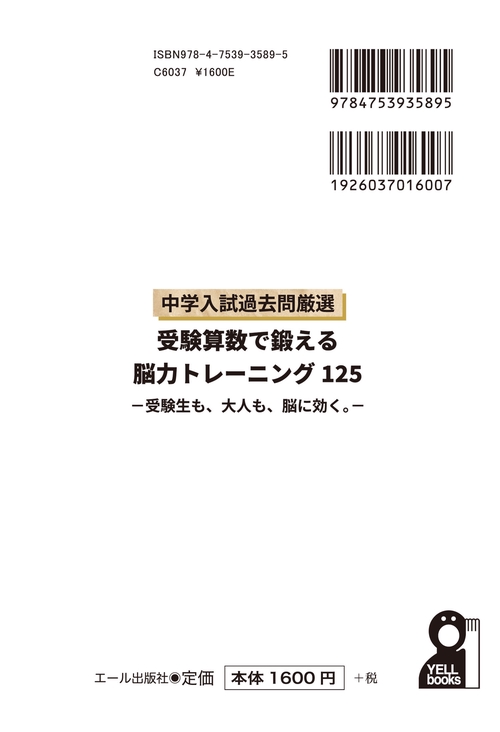 中学入試過去問厳選 受験算数で鍛える脳力トレーニング125