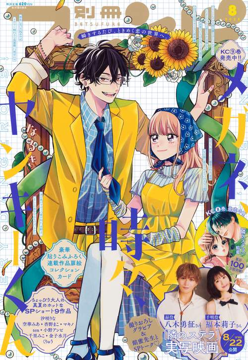 別冊フレンド (2025年08月号) [雑誌] (2025年08月号) [雑誌] – 丸善