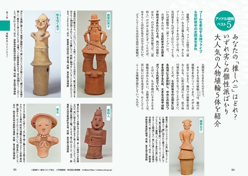 古墳と埴輪のひみつ 楽しみかたがわかる本 古代遺跡めぐり超入門 増補