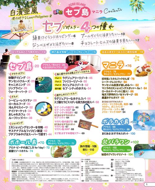 マニラ/バンコク (交通公社のるるぶガイド) マニラ/バンコク (交通公社のるるぶガイド) マニラ/バンコク