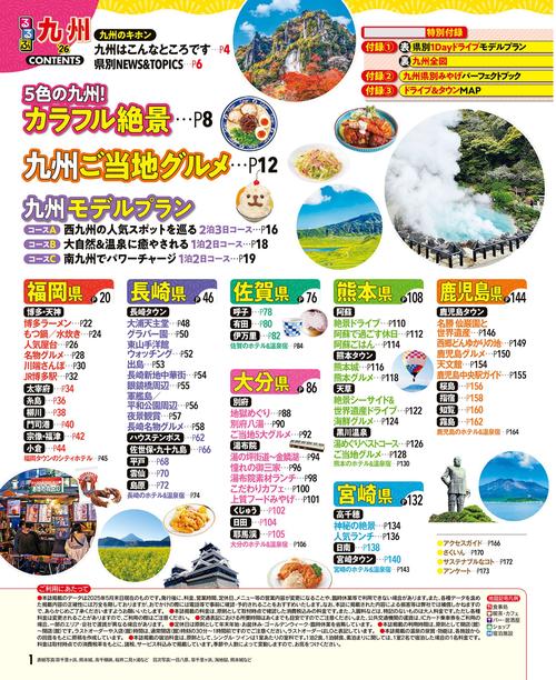 るるぶ九州'26 – 丸善ジュンク堂書店ネットストア