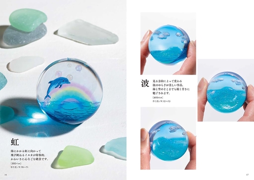 絶景レジン®が作る 風景レジンとアクセサリー – 丸善ジュンク堂書店