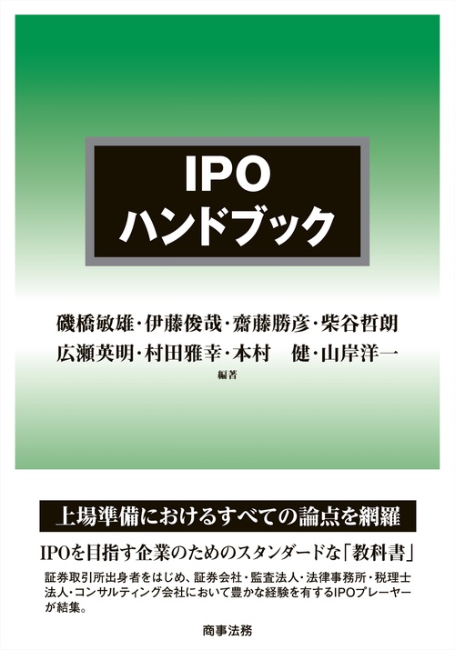 【裁断済み】IPOハンドブック IPOハンドブック – 丸善ジュンク堂書店ネットストア