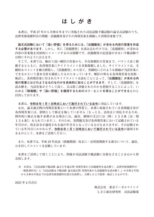 佐*】様 司法試験・予備試験 論文5年過去問　再現答案から出題趣旨を読み解く　8 司法試験&予備試験 論文5年過去問 再現答案から出題趣旨を読み解く