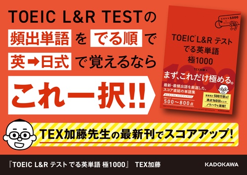 TOEIC L&R テスト でる英単語 極1000 – 丸善ジュンク堂書店ネットストア