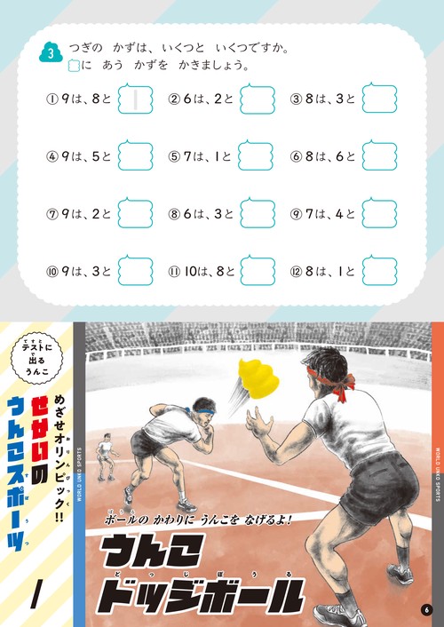 うんこドリル小冊子 うんこドリル ひきざん 小学1年生 カラー版 – 丸善ジュンク堂書店