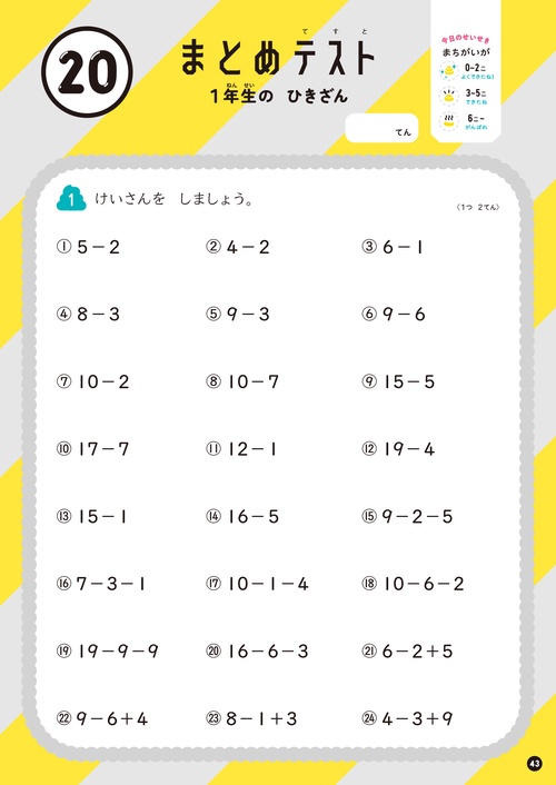 うんこドリル ひきざん 小学1年生 カラー版 – 丸善ジュンク堂書店