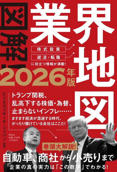図解！業界地図2026年版 – 丸善ジュンク堂書店ネットストア