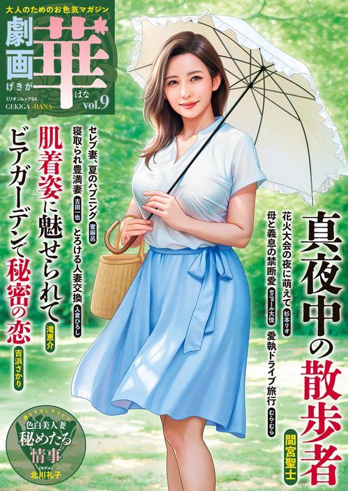 劇画 華 vol．9 – 丸善ジュンク堂書店ネットストア