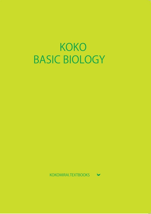 ここみらい大学受験 KOKO BASIC BIOLOGY 生物基礎 – 丸善ジュンク堂