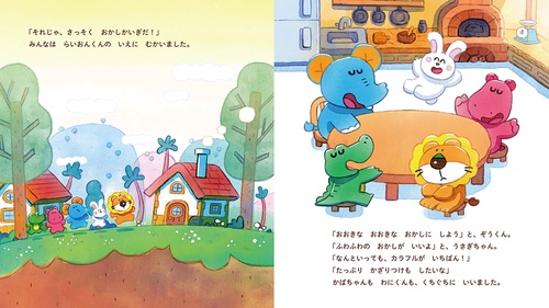 ビスケット☆ 絵本 らいおんくんのビスケット – 丸善ジュンク堂書店ネットストア