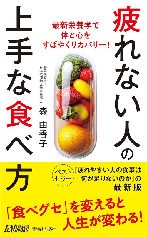 この食べ方で体はどんどん強くなる―“疲れない、若々しい、太らない”漢方食べ方の科学 この食べ方で体はどんどん強くなる―“疲れない、若々しい、太ら