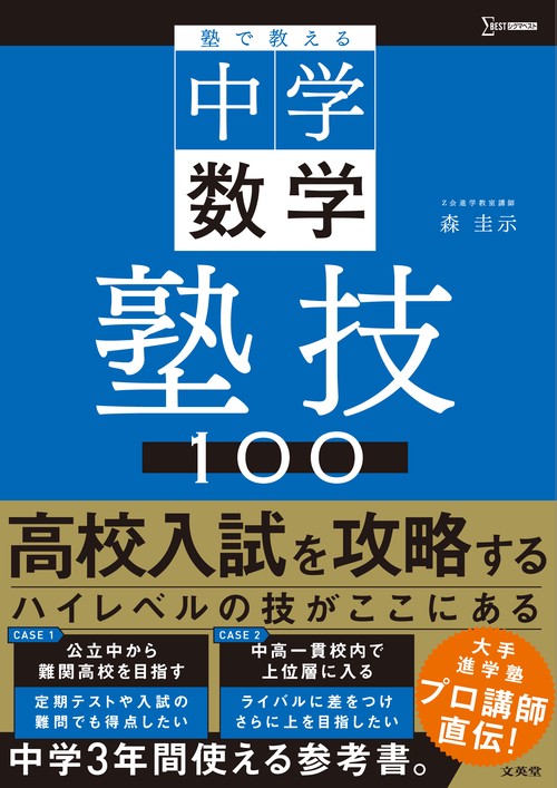 塾で教える中学数学 塾技100 – 丸善ジュンク堂書店ネットストア