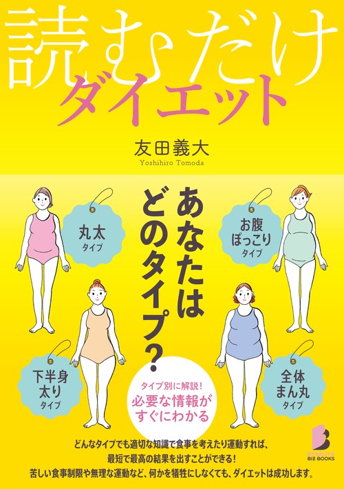 読むだけダイエット – 丸善ジュンク堂書店ネットストア