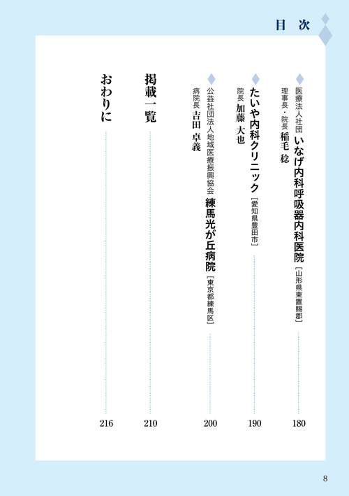 患者の未来に寄り添う 信頼のエクセレントドクター2025年版 – 丸善
