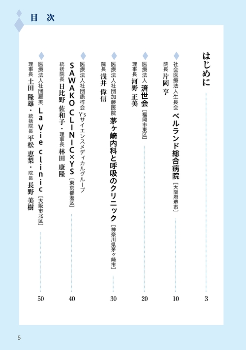 患者の未来に寄り添う 信頼のエクセレントドクター2025年版 – 丸善