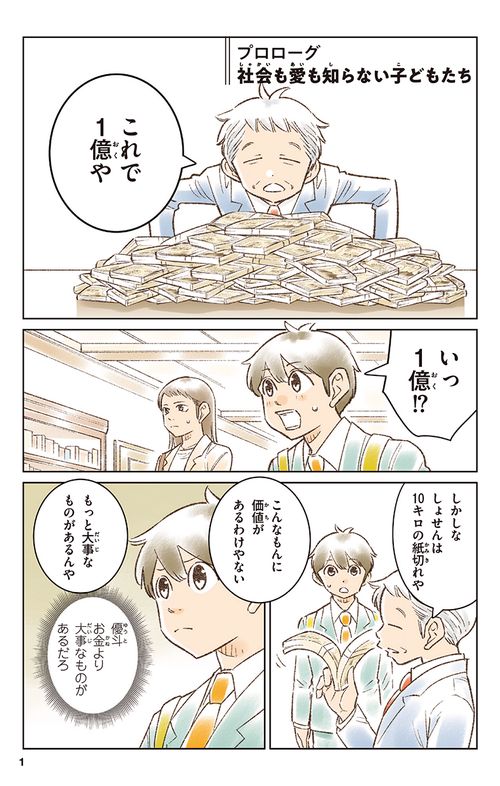 漫画 きみのお金は誰のため – 丸善ジュンク堂書店ネットストア