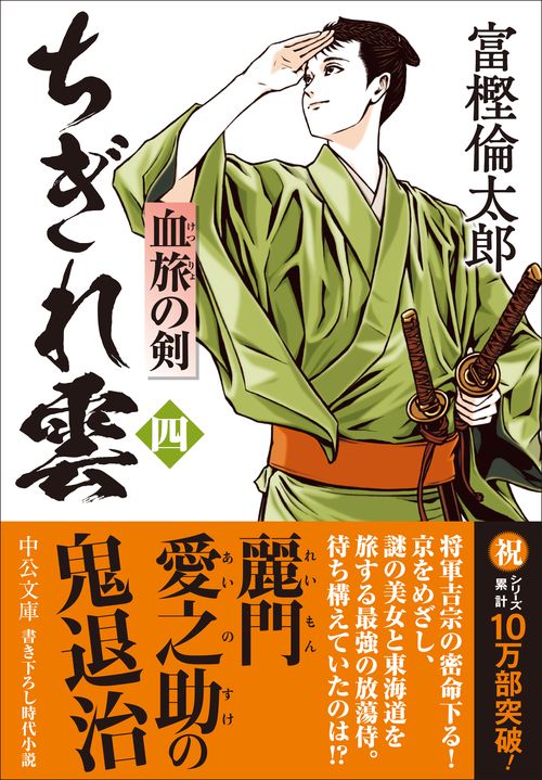 アキ　ページ ちぎれ雲（四） – 丸善ジュンク堂書店ネットストア