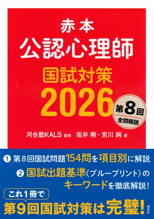 公認心理師　試験対策 心理教科書 公認心理師 完全合格テキスト | 公認心理師試験対策